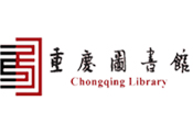 重慶圖書館
