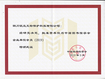中國(guó)圖書(shū)館學(xué)會(huì)會(huì)員