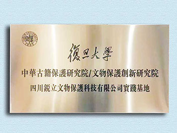 復(fù)旦大學(xué)實(shí)踐基地