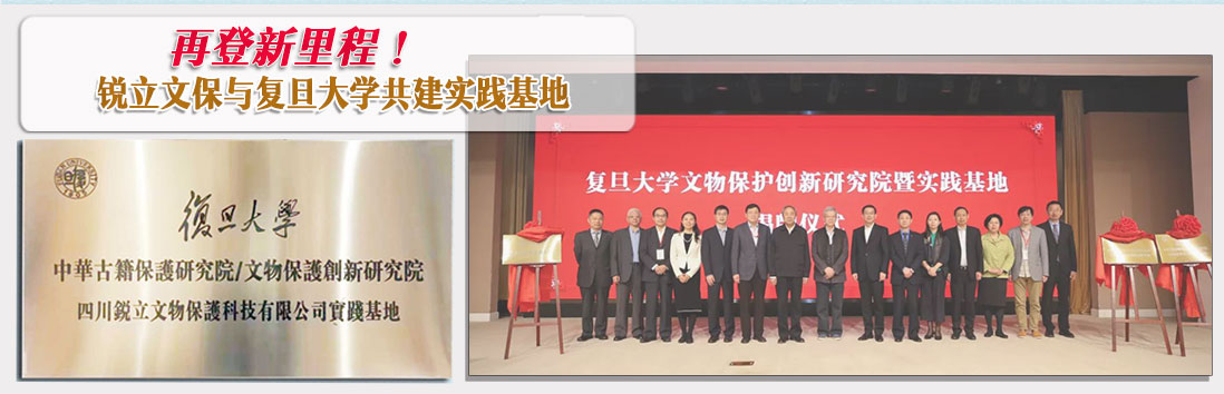 再登新里程！銳立文保與復(fù)旦大學(xué)共建實(shí)踐基地