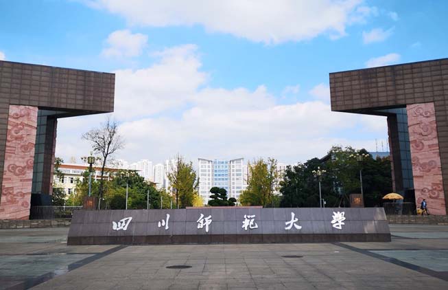 四川師范大學(xué)