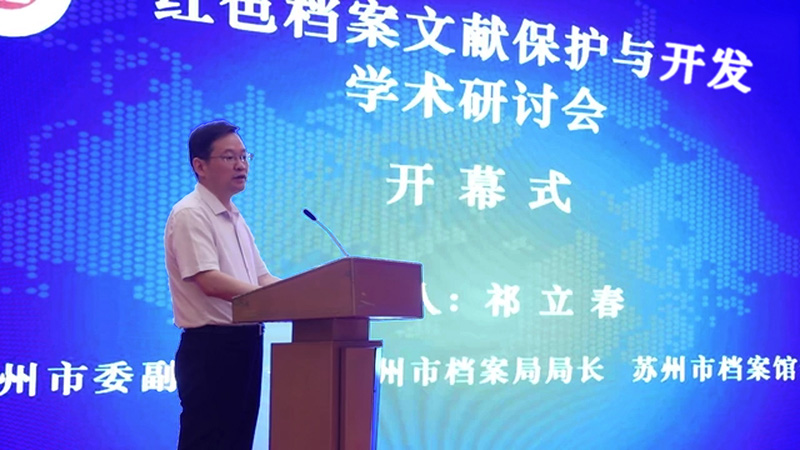 蘇州市委副秘書長、蘇州市檔案局局長、蘇州市檔案館館長 祁立春