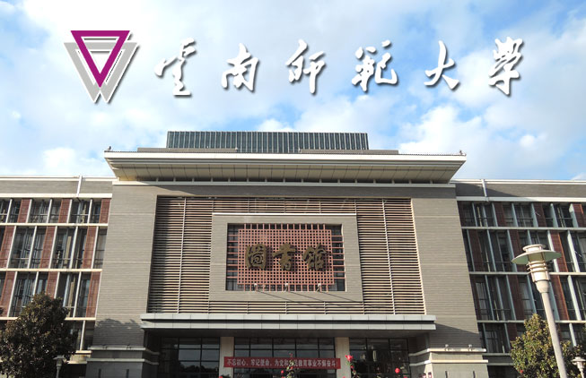 云南師范大學(xué)圖書館