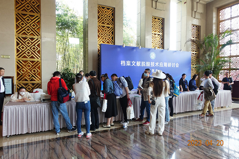 檔案文獻(xiàn)脫酸技術(shù)應(yīng)用研討會現(xiàn)場報(bào)到處